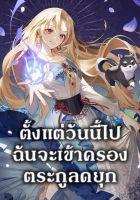 I'll Take the Dukedom From Today - Manhwa, Fantasy, Romance, Shoujo
